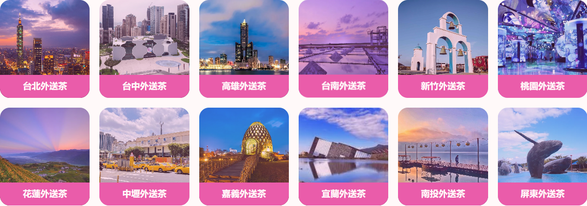 台中南區外送茶